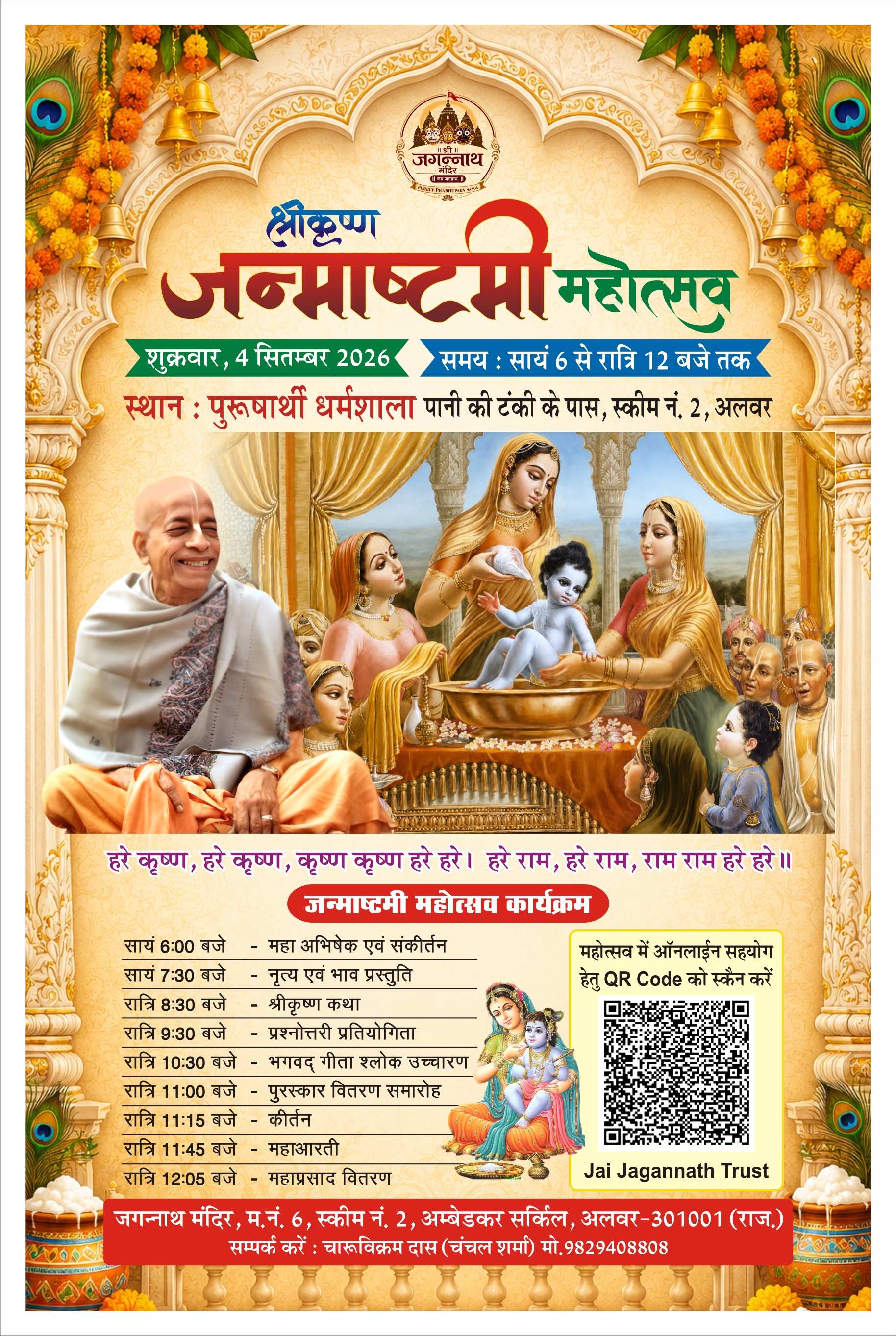 Krishna Janmashtami Festival